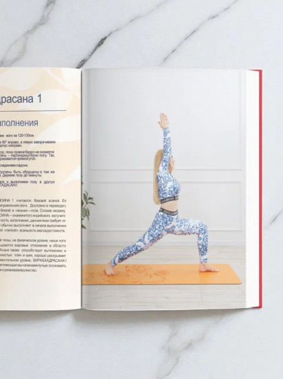 Йога для души и здоровья. Книга 2