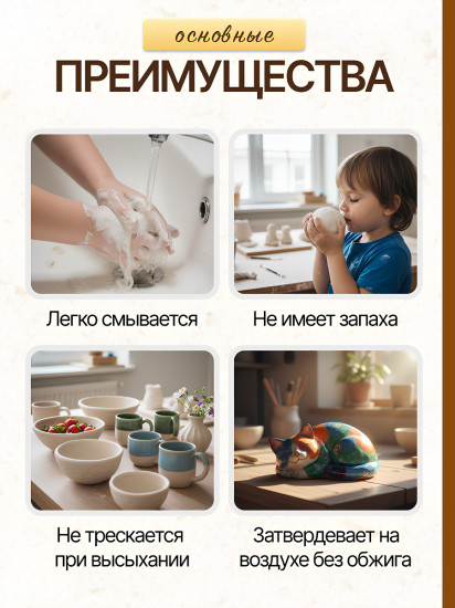 Набор для лепки из глины