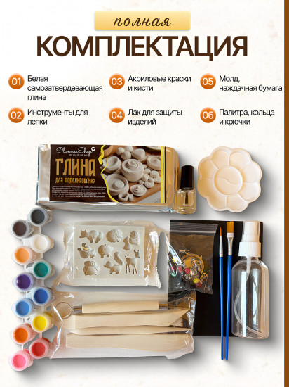 Набор для лепки из глины