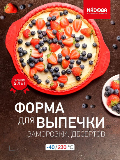 Форма для запекания «Mila»