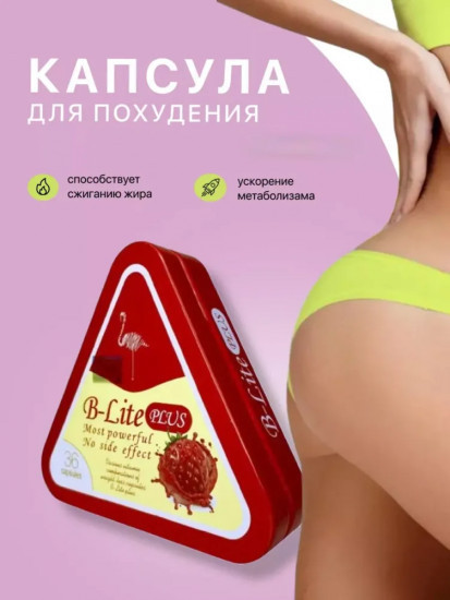 Препарат для похудения «B-Lite Plus»