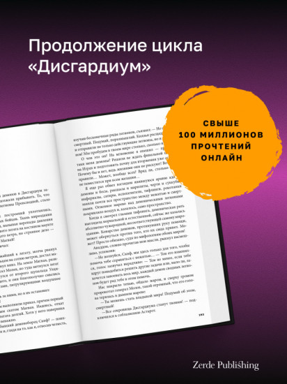 Дисгардиум. Явная угроза. Книга 10