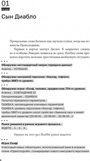 Дисгардиум. Явная угроза. Книга 10