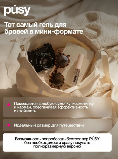 Мини-гель для бровей «Brow Fix Gel»