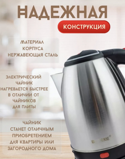 Чайник электрический