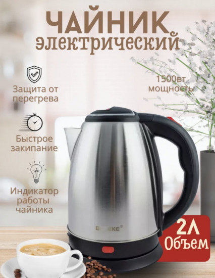 Чайник электрический