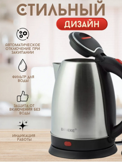 Чайник электрический