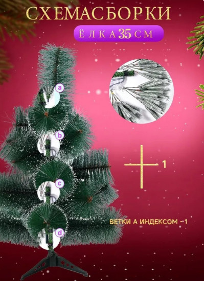 Ель искусственная