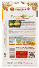 Семена репы «Русский размер» - Фото 1