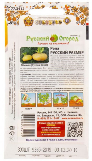 Семена репы «Русский размер»