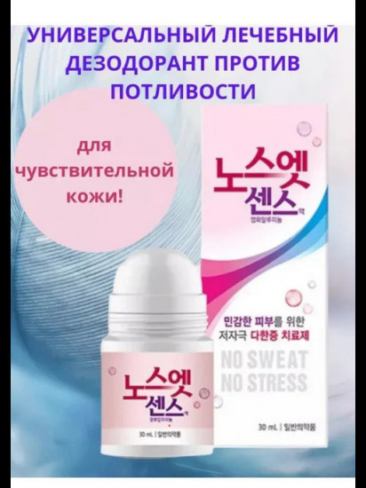 Лечебный антиперспирант для чувствительной кожи