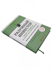 Разумный инвестор. Курс активного трейдера. Комплект из 2 книг - Фото 2