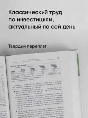 Разумный инвестор. Курс активного трейдера. Комплект из 2 книг - Фото 3