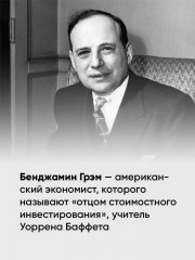 Разумный инвестор. Курс активного трейдера. Комплект из 2 книг - Фото 4