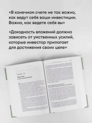 Разумный инвестор. Курс активного трейдера. Комплект из 2 книг - Фото 7