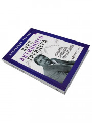 Разумный инвестор. Курс активного трейдера. Комплект из 2 книг - Фото 9