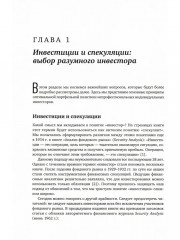 Разумный инвестор. Курс активного трейдера. Комплект из 2 книг - Фото 10