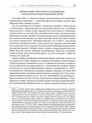 Разумный инвестор. Курс активного трейдера. Комплект из 2 книг - Фото 11