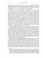 Разумный инвестор. Курс активного трейдера. Комплект из 2 книг - Фото 12