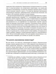 Разумный инвестор. Курс активного трейдера. Комплект из 2 книг - Фото 13