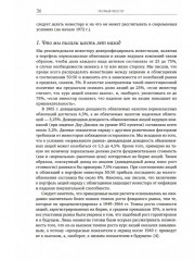Разумный инвестор. Курс активного трейдера. Комплект из 2 книг - Фото 14