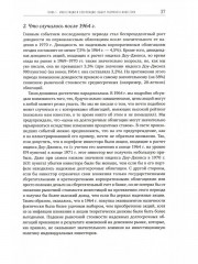 Разумный инвестор. Курс активного трейдера. Комплект из 2 книг - Фото 15