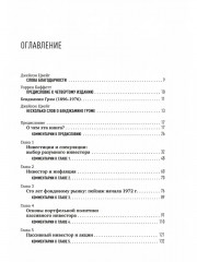 Разумный инвестор. Курс активного трейдера. Комплект из 2 книг - Фото 17