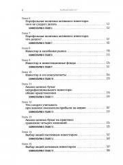 Разумный инвестор. Курс активного трейдера. Комплект из 2 книг - Фото 18