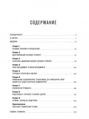 Разумный инвестор. Курс активного трейдера. Комплект из 2 книг - Фото 20