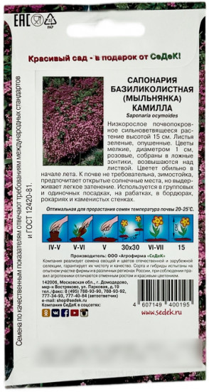 Семена сапонарии «Камилла»