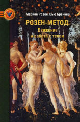 Движение и работа с телом. Работа с телом. Комплект из 2 книг - Фото 1