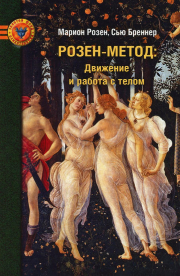 Движение и работа с телом. Работа с телом. Комплект из 2 книг