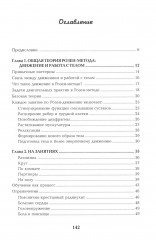 Движение и работа с телом. Работа с телом. Комплект из 2 книг - Фото 3