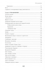 Движение и работа с телом. Работа с телом. Комплект из 2 книг - Фото 4