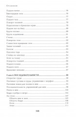 Движение и работа с телом. Работа с телом. Комплект из 2 книг - Фото 5