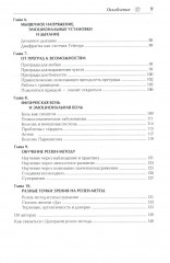 Движение и работа с телом. Работа с телом. Комплект из 2 книг - Фото 8