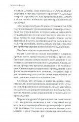 Движение и работа с телом. Работа с телом. Комплект из 2 книг - Фото 11