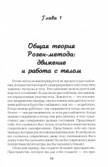 Движение и работа с телом. Работа с телом. Комплект из 2 книг - Фото 13