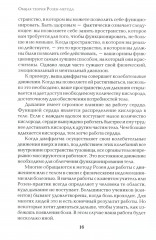 Движение и работа с телом. Работа с телом. Комплект из 2 книг - Фото 14