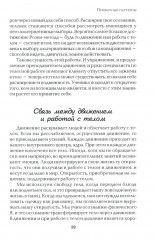 Движение и работа с телом. Работа с телом. Комплект из 2 книг - Фото 17