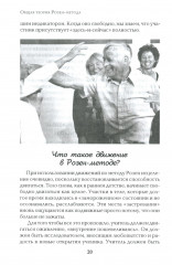 Движение и работа с телом. Работа с телом. Комплект из 2 книг - Фото 18