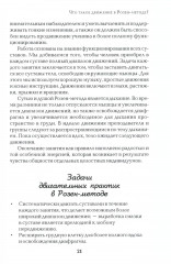 Движение и работа с телом. Работа с телом. Комплект из 2 книг - Фото 19