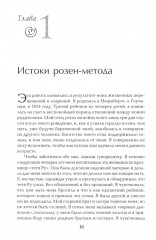 Движение и работа с телом. Работа с телом. Комплект из 2 книг - Фото 20