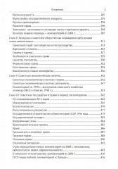 Советская цивилизация. Комплект из 2 книг - Фото 5