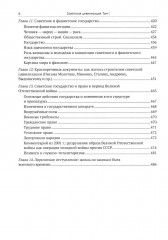 Советская цивилизация. Комплект из 2 книг - Фото 6