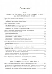 Советская цивилизация. Комплект из 2 книг - Фото 7