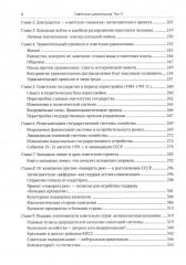 Советская цивилизация. Комплект из 2 книг - Фото 8