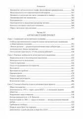 Советская цивилизация. Комплект из 2 книг - Фото 9