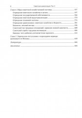 Советская цивилизация. Комплект из 2 книг - Фото 10