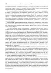 Советская цивилизация. Комплект из 2 книг - Фото 12